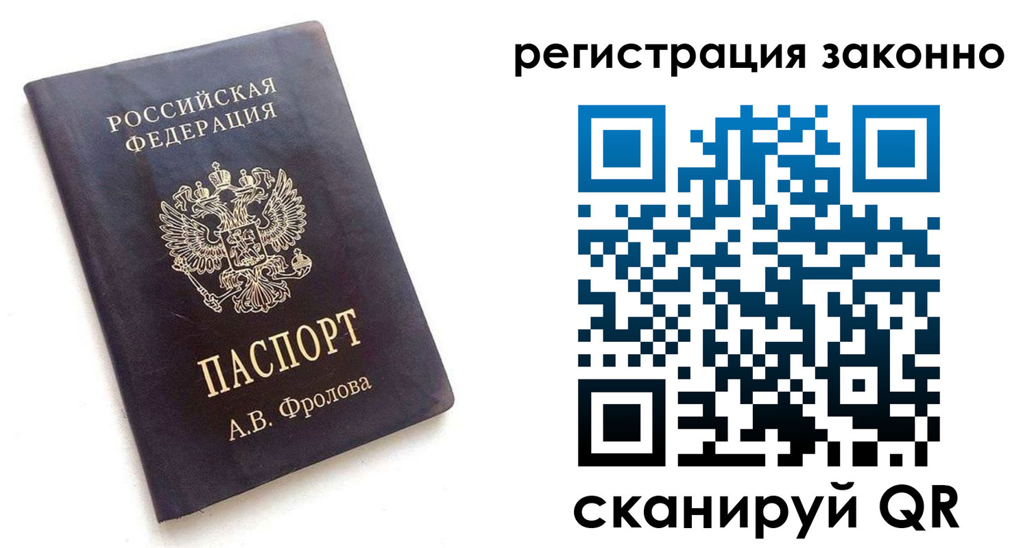 прописка от собственника в Алтае