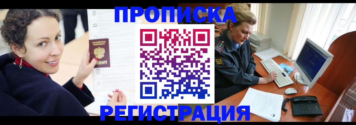 временная регистрация недорого в Алтае