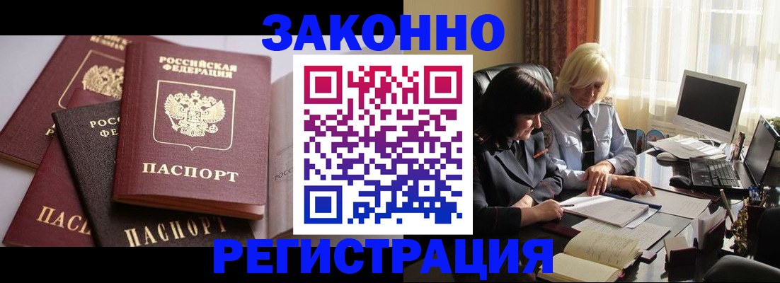 купить прописку в Алтае