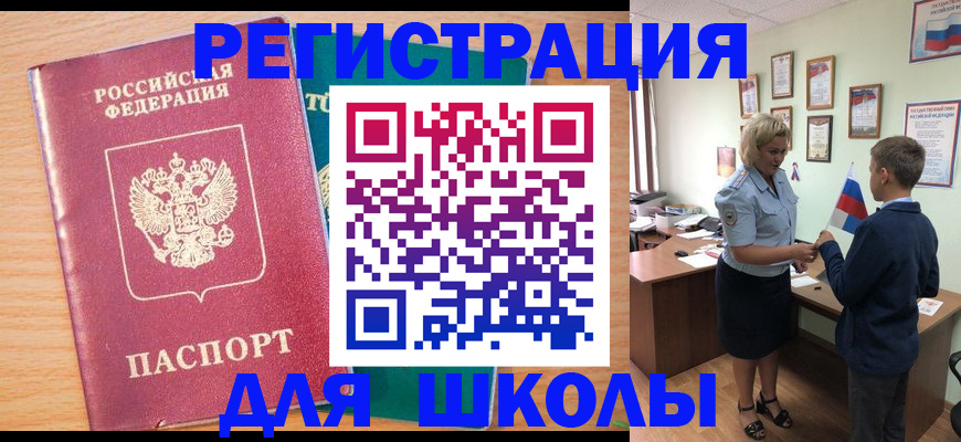 временная регистрация 2025 в Алтае