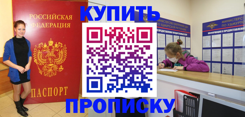 прописка поиск в Алтае